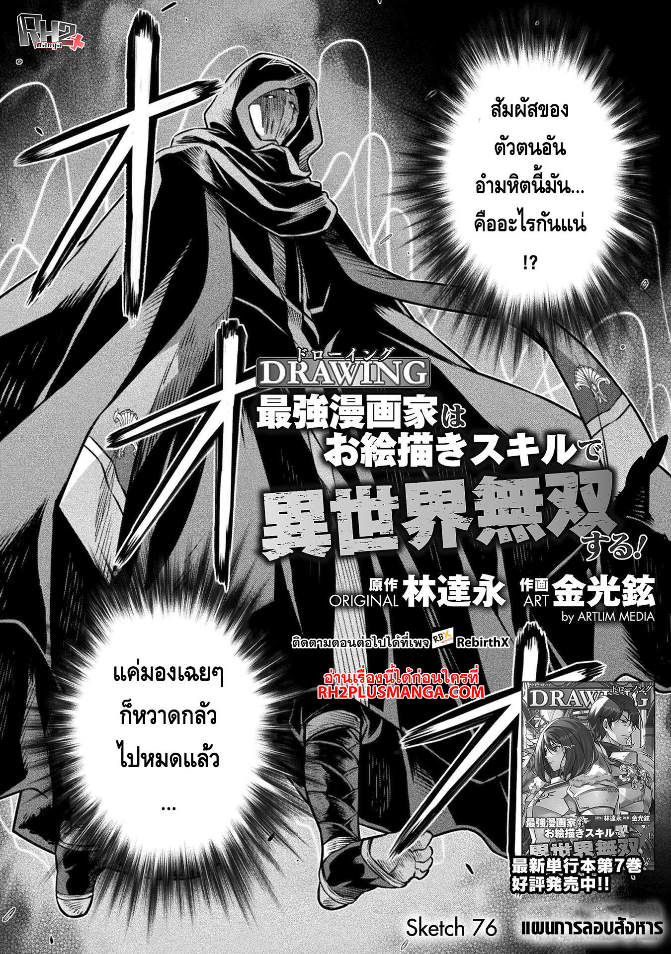 Drawing: Saikyou Mangaka wa Oekaki Skill de Isekai Musou Suru! นักวาดมังงะผู้ไร้เทียมทาน ณ แดนต่างโลก - หน้า 2