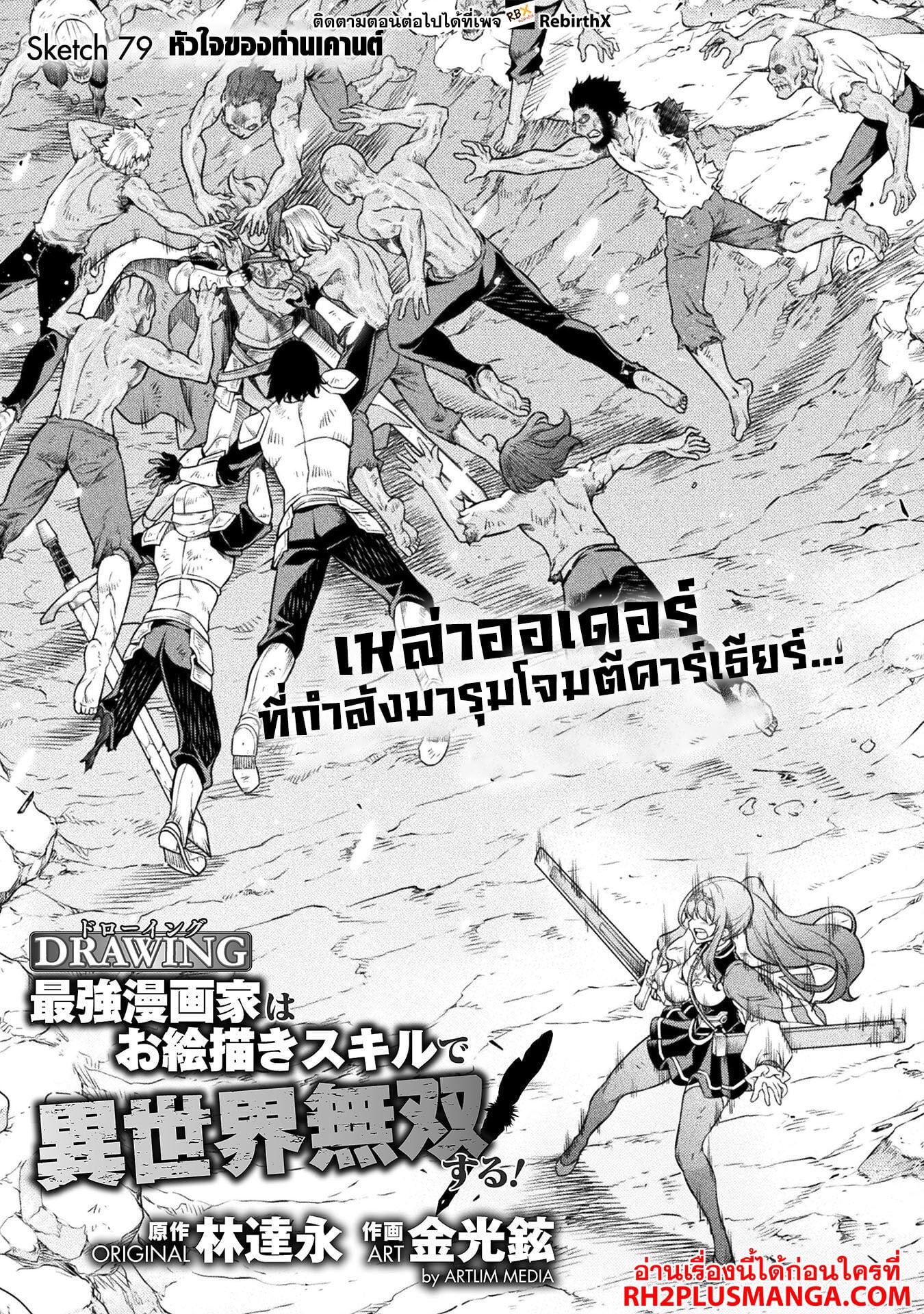 Drawing: Saikyou Mangaka wa Oekaki Skill de Isekai Musou Suru! นักวาดมังงะผู้ไร้เทียมทาน ณ แดนต่างโลก - หน้า 1