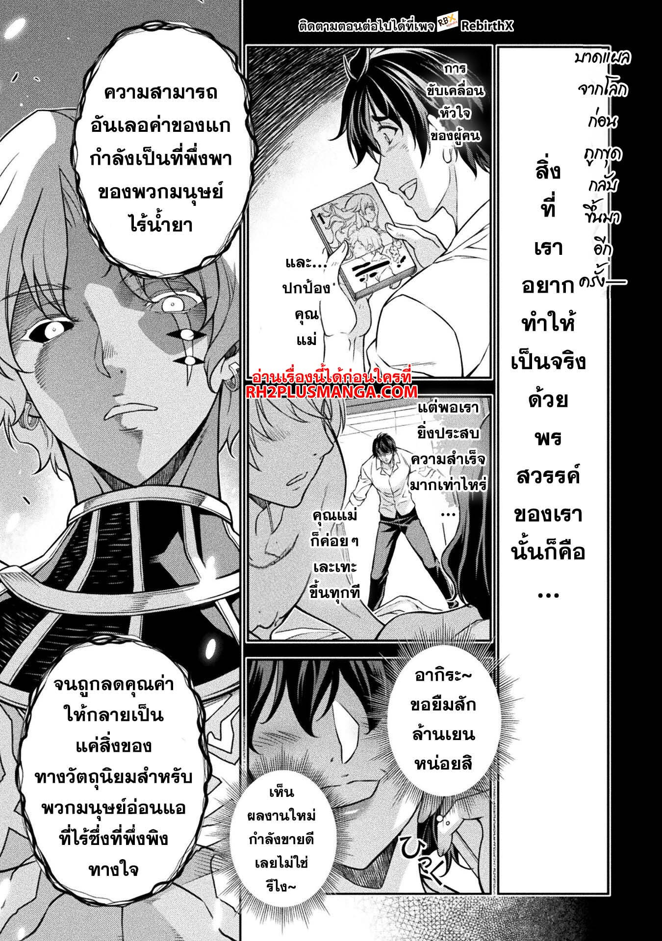 Drawing: Saikyou Mangaka wa Oekaki Skill de Isekai Musou Suru! นักวาดมังงะผู้ไร้เทียมทาน ณ แดนต่างโลก - หน้า 2