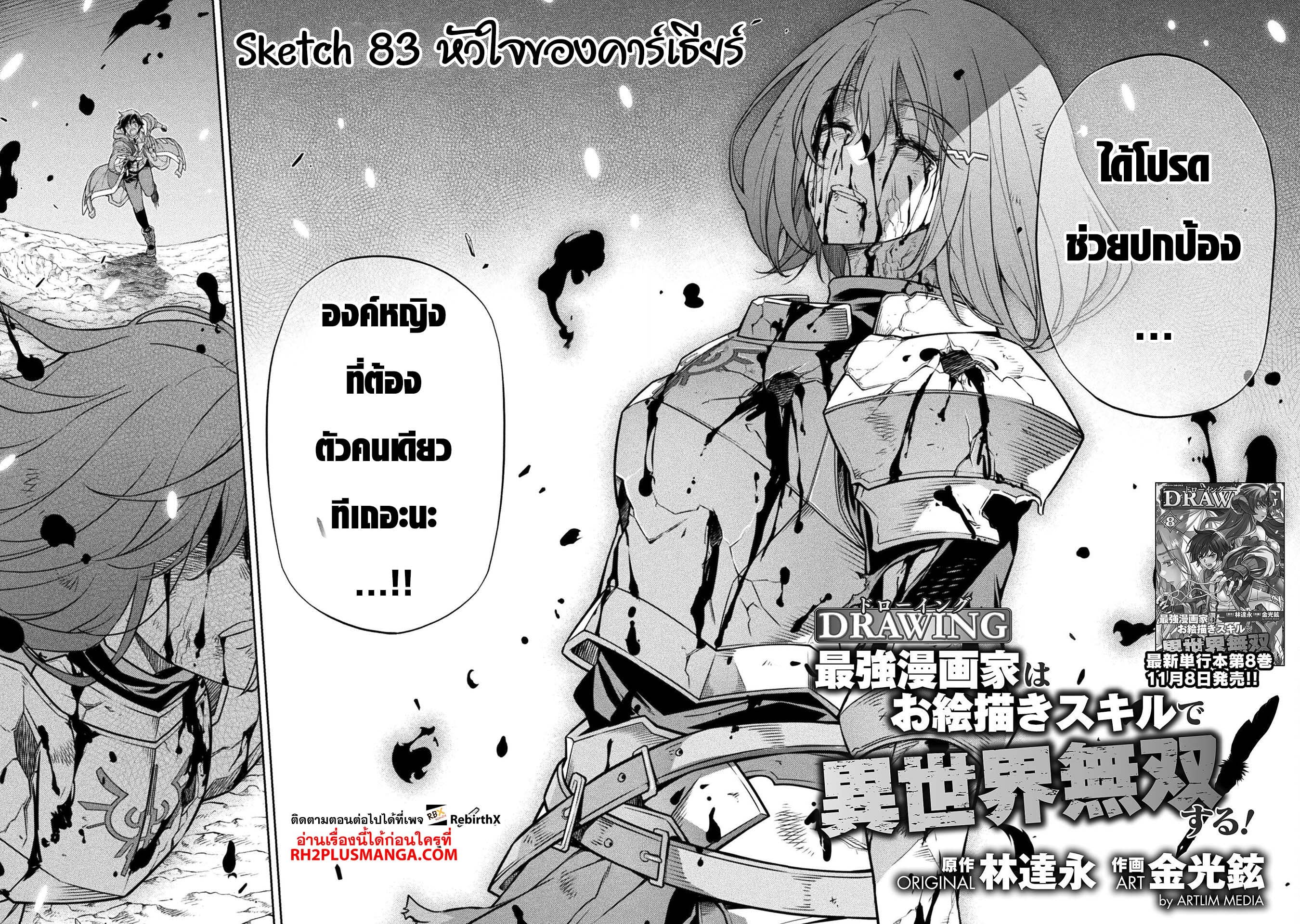 Drawing: Saikyou Mangaka wa Oekaki Skill de Isekai Musou Suru! นักวาดมังงะผู้ไร้เทียมทาน ณ แดนต่างโลก - หน้า 2