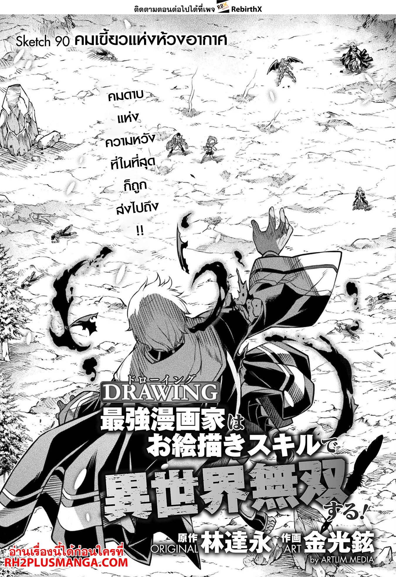 Drawing: Saikyou Mangaka wa Oekaki Skill de Isekai Musou Suru! นักวาดมังงะผู้ไร้เทียมทาน ณ แดนต่างโลก - หน้า 3
