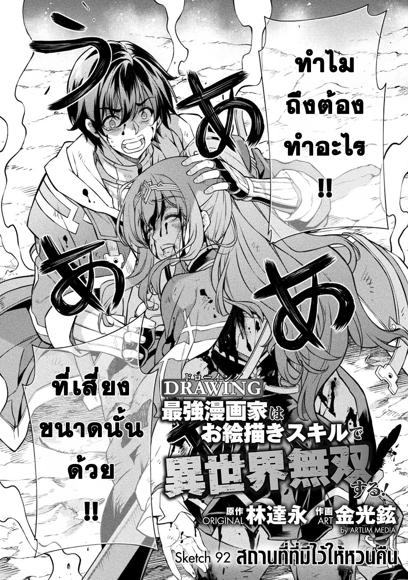 Drawing: Saikyou Mangaka wa Oekaki Skill de Isekai Musou Suru! นักวาดมังงะผู้ไร้เทียมทาน ณ แดนต่างโลก - หน้า 2