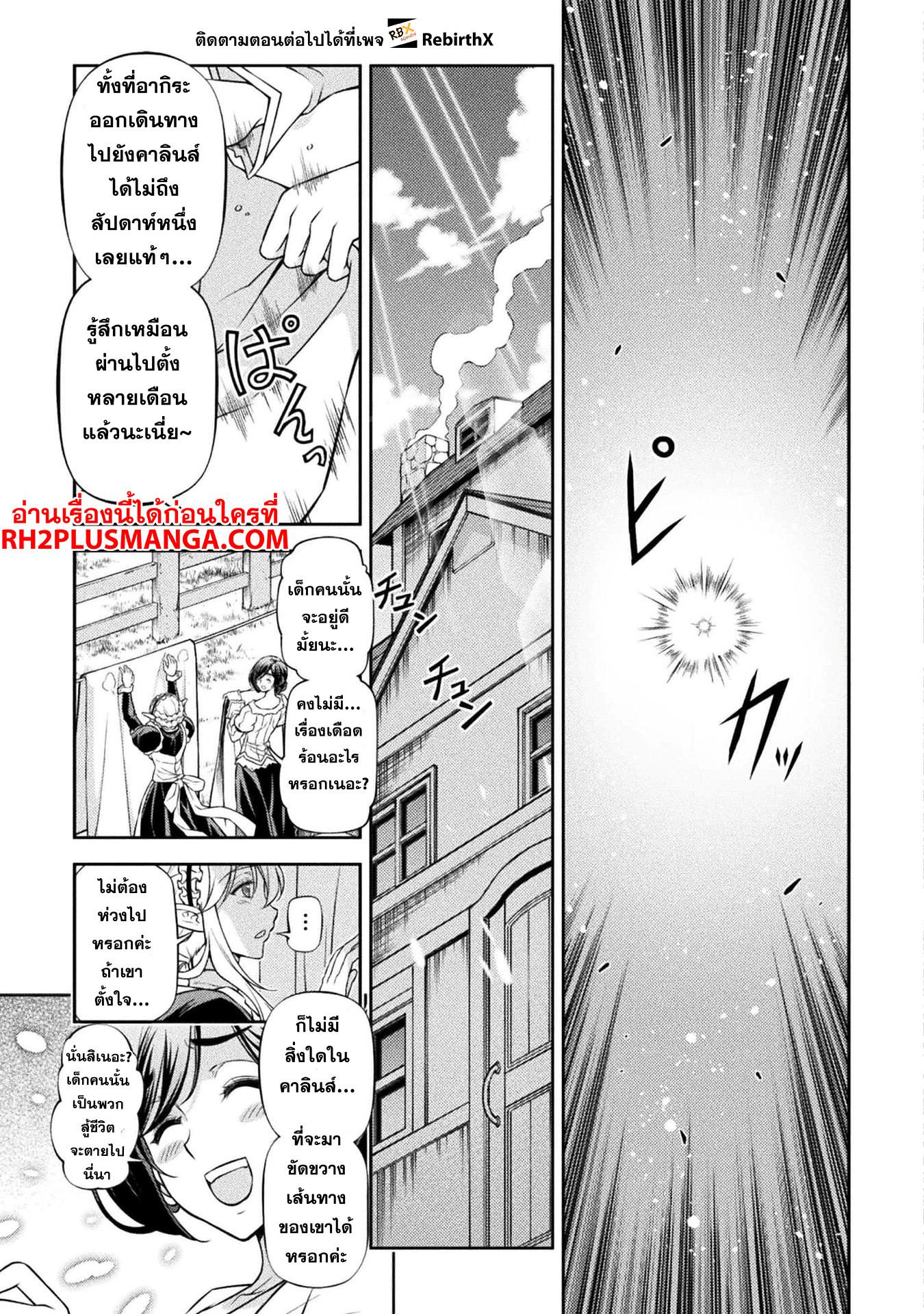 Drawing: Saikyou Mangaka wa Oekaki Skill de Isekai Musou Suru! นักวาดมังงะผู้ไร้เทียมทาน ณ แดนต่างโลก - หน้า 20