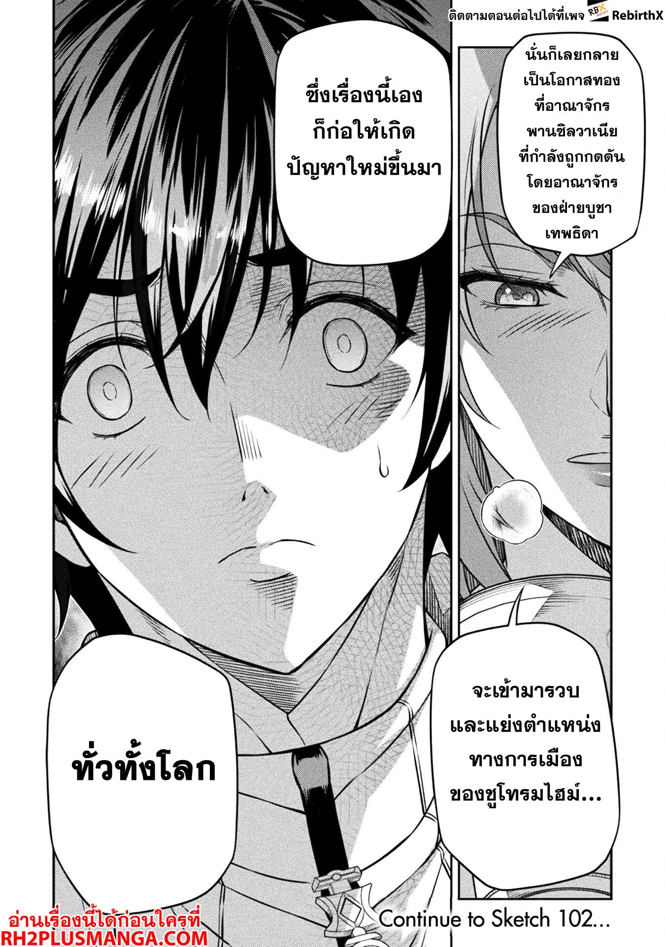 Drawing: Saikyou Mangaka wa Oekaki Skill de Isekai Musou Suru! นักวาดมังงะผู้ไร้เทียมทาน ณ แดนต่างโลก - หน้า 19