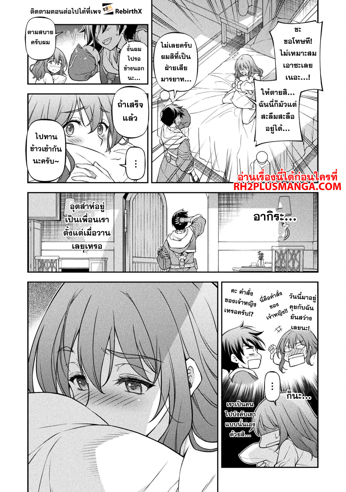 Drawing: Saikyou Mangaka wa Oekaki Skill de Isekai Musou Suru! นักวาดมังงะผู้ไร้เทียมทาน ณ แดนต่างโลก - หน้า 8