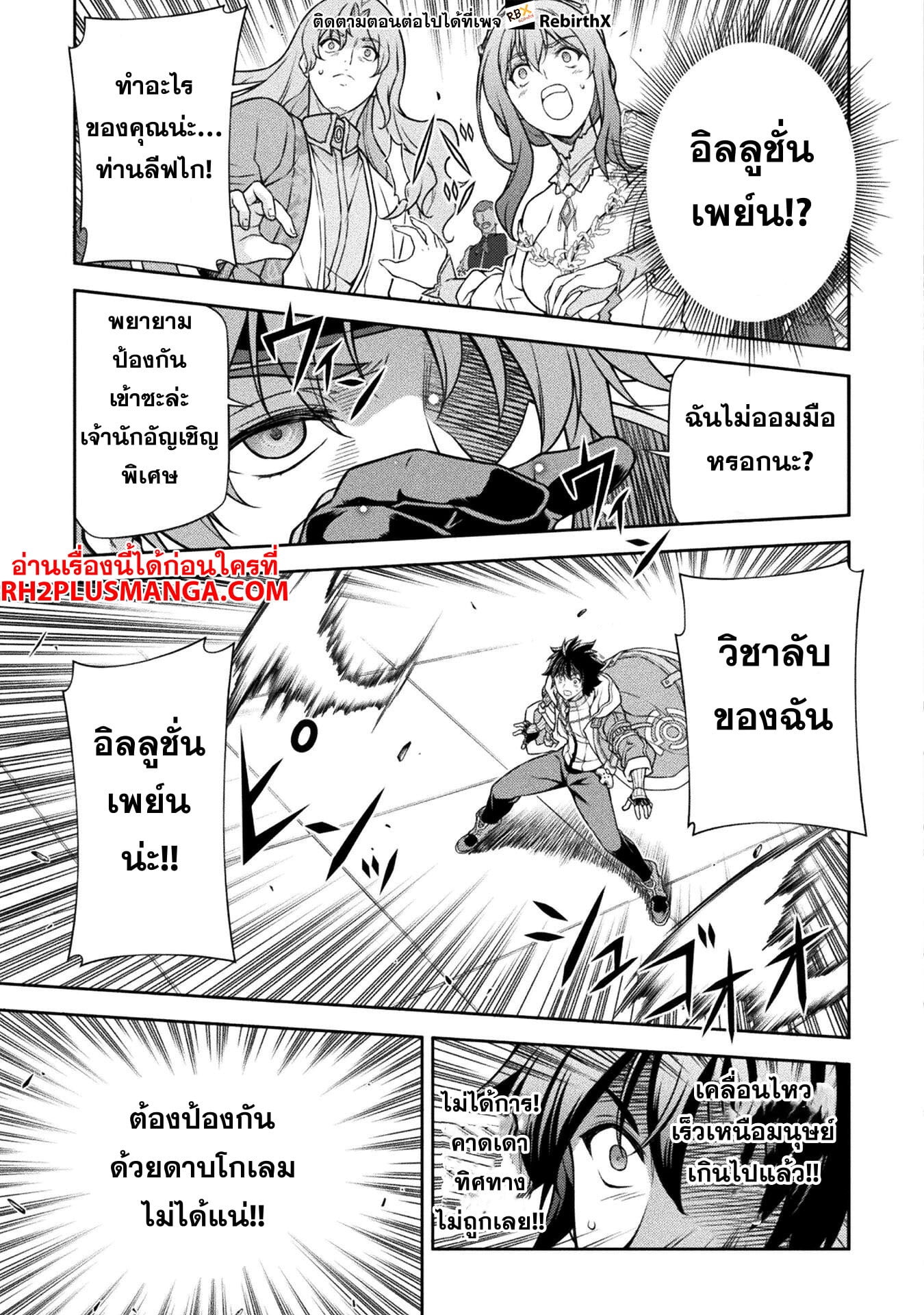 Drawing: Saikyou Mangaka wa Oekaki Skill de Isekai Musou Suru! นักวาดมังงะผู้ไร้เทียมทาน ณ แดนต่างโลก - หน้า 16