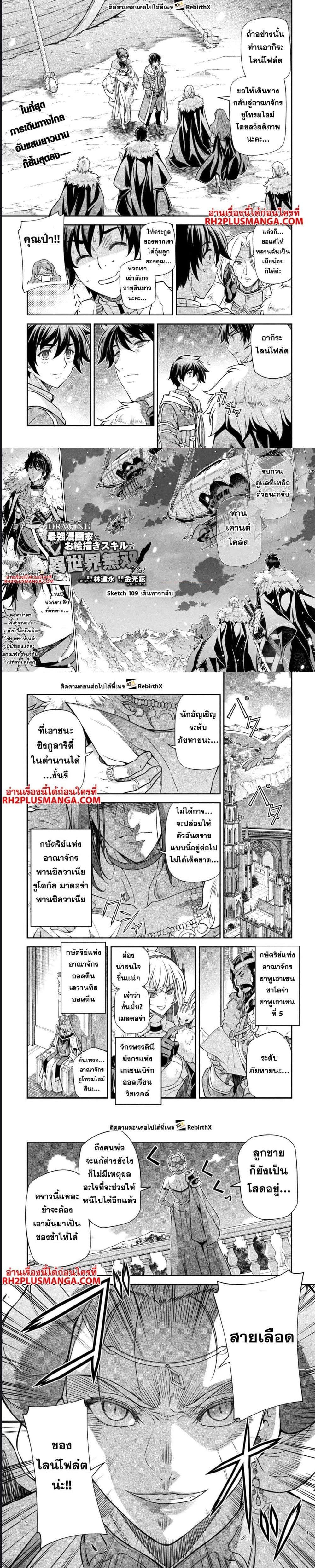 Drawing: Saikyou Mangaka wa Oekaki Skill de Isekai Musou Suru! นักวาดมังงะผู้ไร้เทียมทาน ณ แดนต่างโลก - หน้า 1