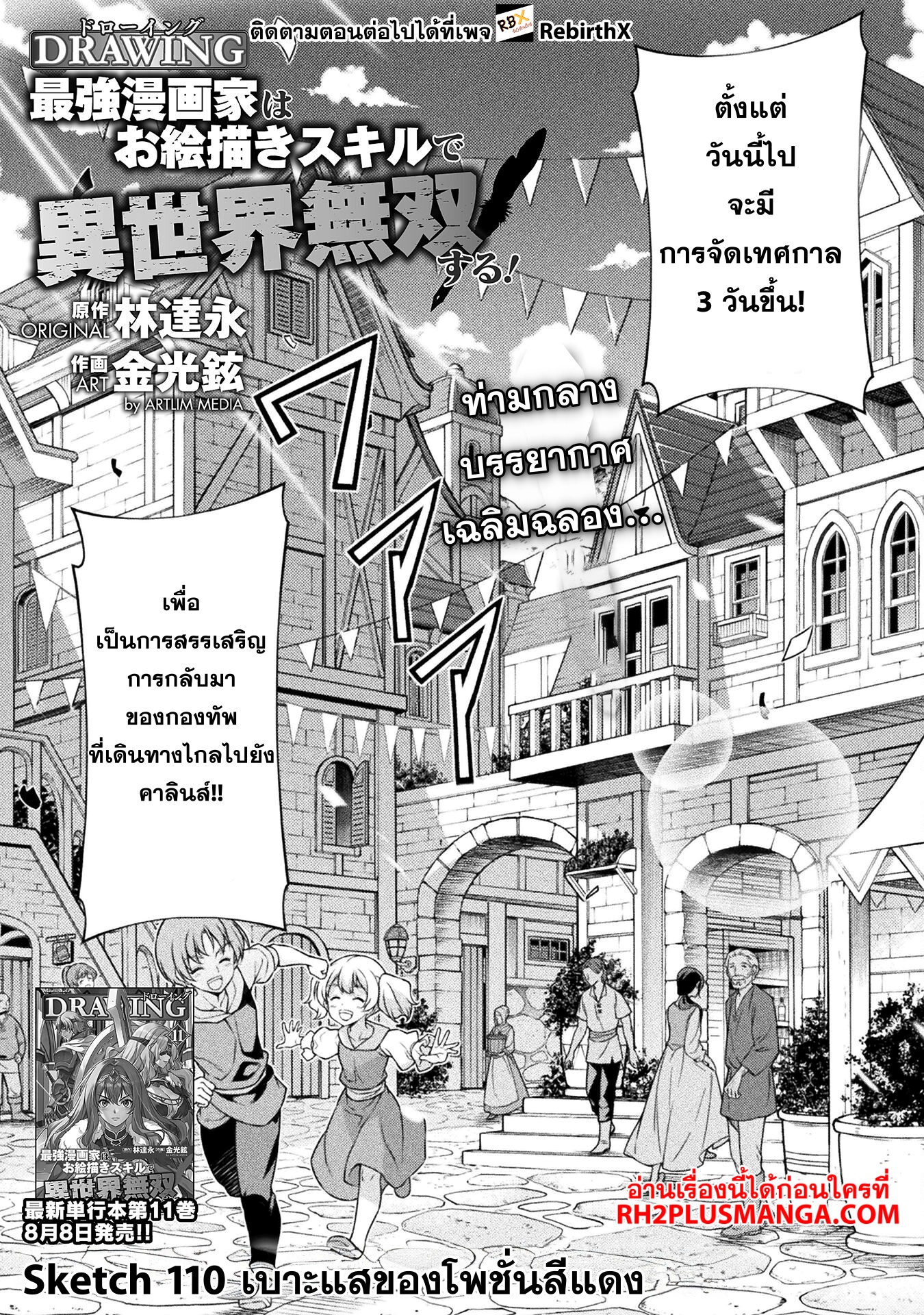 Drawing: Saikyou Mangaka wa Oekaki Skill de Isekai Musou Suru! นักวาดมังงะผู้ไร้เทียมทาน ณ แดนต่างโลก - หน้า 7