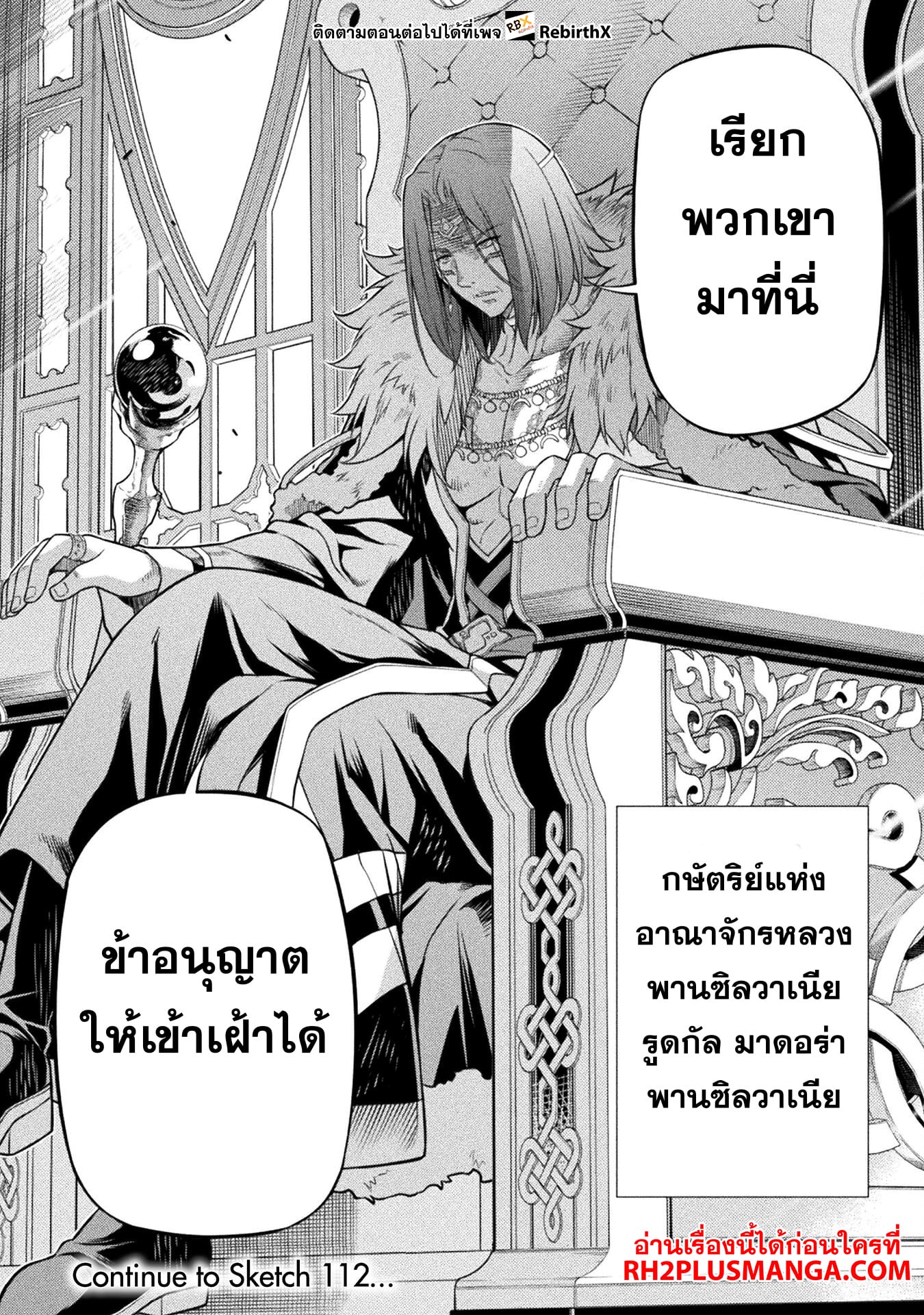 Drawing: Saikyou Mangaka wa Oekaki Skill de Isekai Musou Suru! นักวาดมังงะผู้ไร้เทียมทาน ณ แดนต่างโลก - หน้า 16
