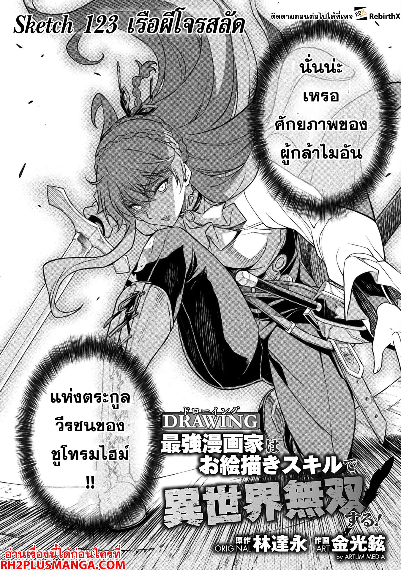 Drawing: Saikyou Mangaka wa Oekaki Skill de Isekai Musou Suru! นักวาดมังงะผู้ไร้เทียมทาน ณ แดนต่างโลก - หน้า 3