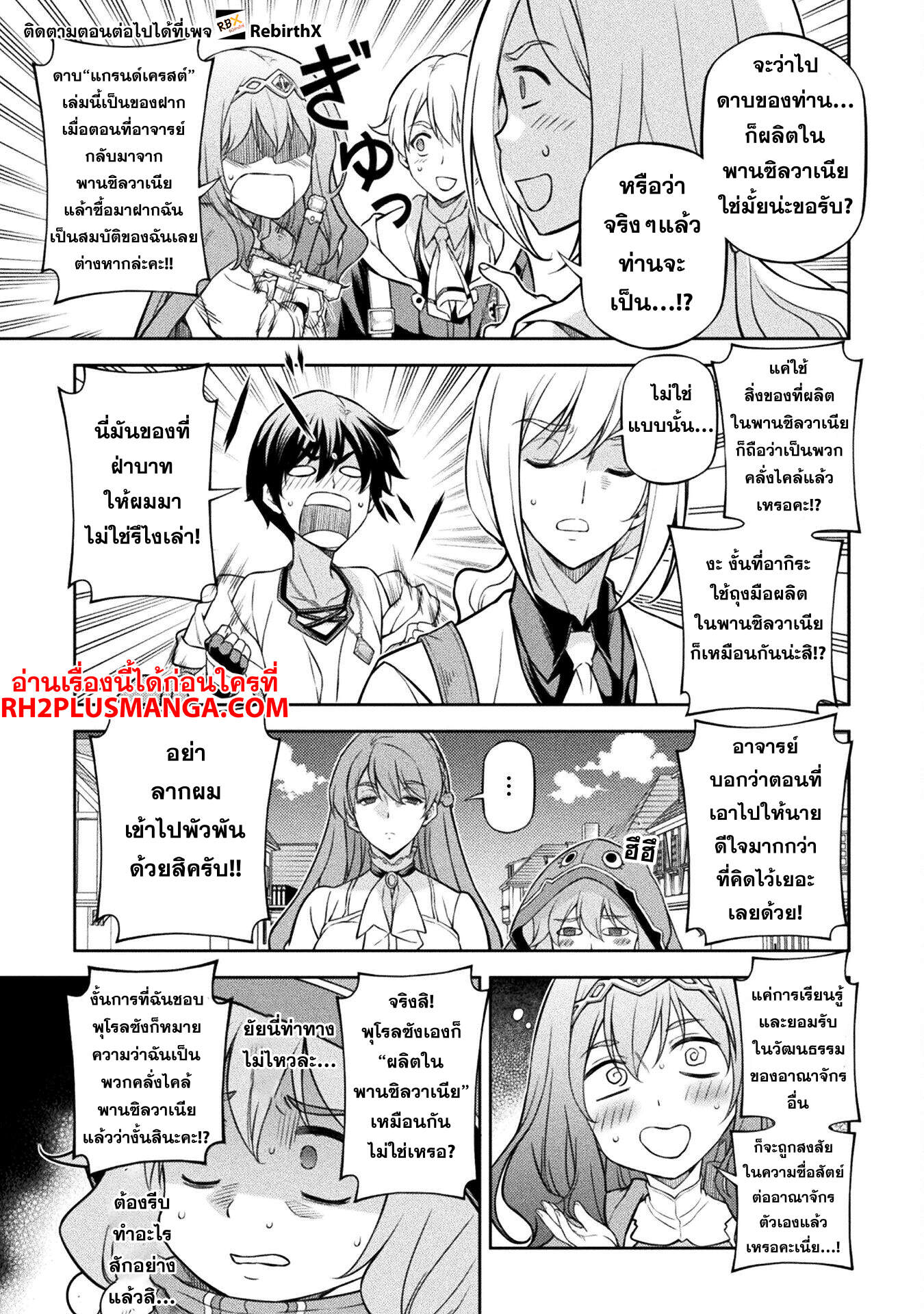 Drawing: Saikyou Mangaka wa Oekaki Skill de Isekai Musou Suru! นักวาดมังงะผู้ไร้เทียมทาน ณ แดนต่างโลก - หน้า 8