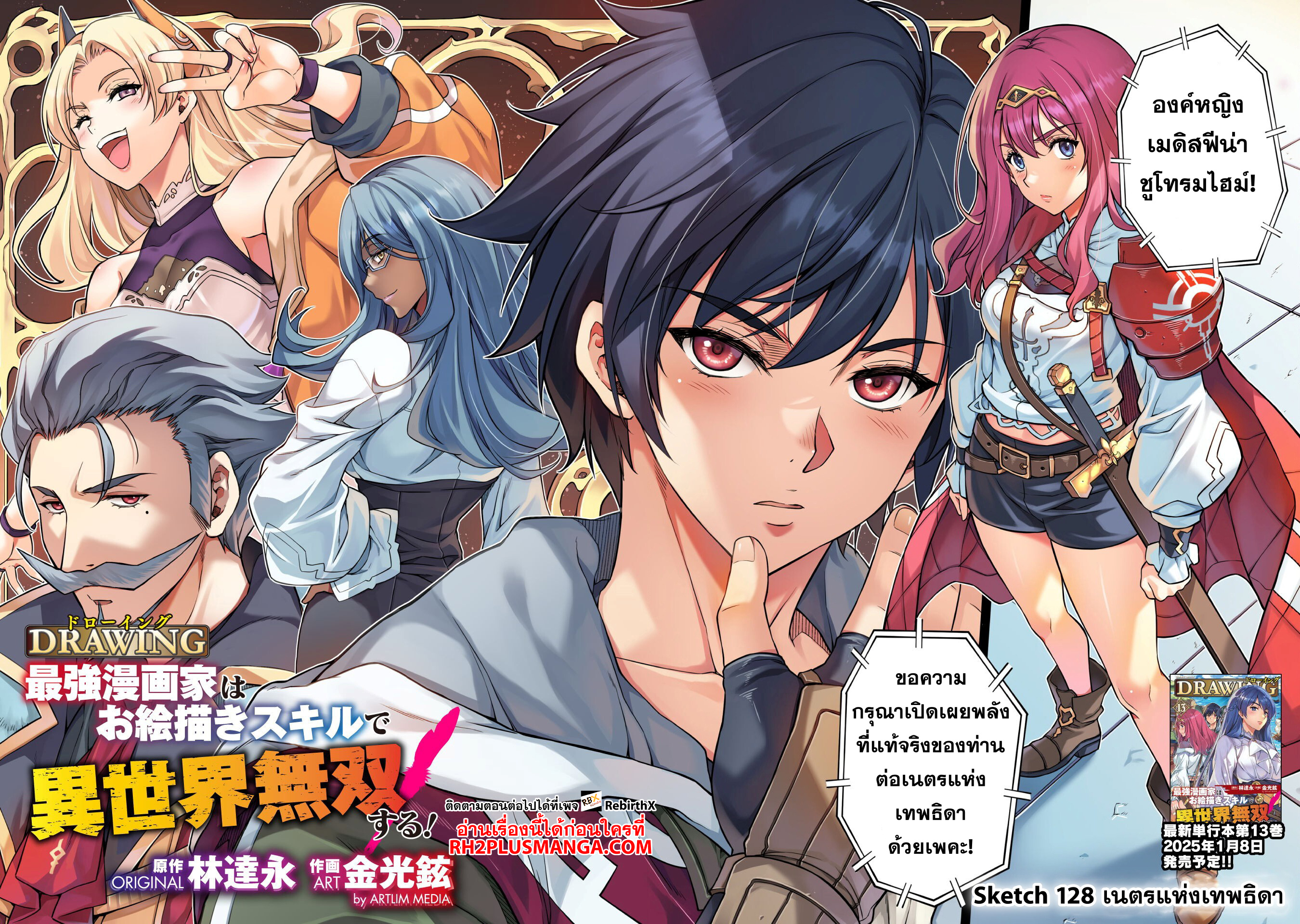 Drawing: Saikyou Mangaka wa Oekaki Skill de Isekai Musou Suru! นักวาดมังงะผู้ไร้เทียมทาน ณ แดนต่างโลก - หน้า 4
