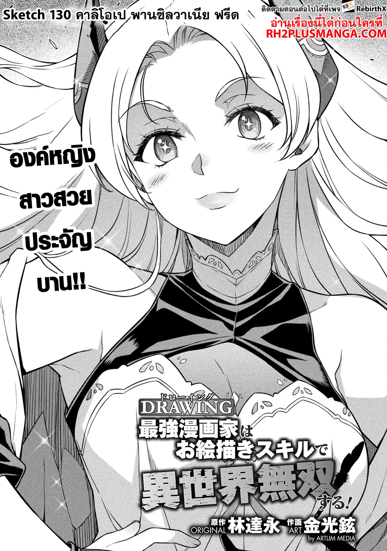 Drawing: Saikyou Mangaka wa Oekaki Skill de Isekai Musou Suru! นักวาดมังงะผู้ไร้เทียมทาน ณ แดนต่างโลก - หน้า 2