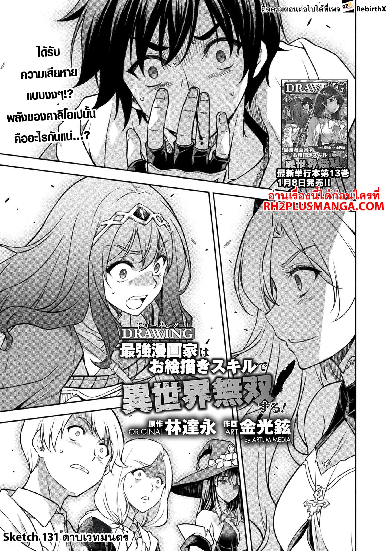 Drawing: Saikyou Mangaka wa Oekaki Skill de Isekai Musou Suru! นักวาดมังงะผู้ไร้เทียมทาน ณ แดนต่างโลก - หน้า 2