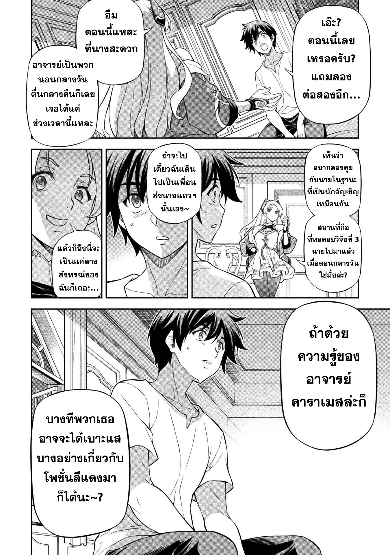 Drawing: Saikyou Mangaka wa Oekaki Skill de Isekai Musou Suru! นักวาดมังงะผู้ไร้เทียมทาน ณ แดนต่างโลก - หน้า 11