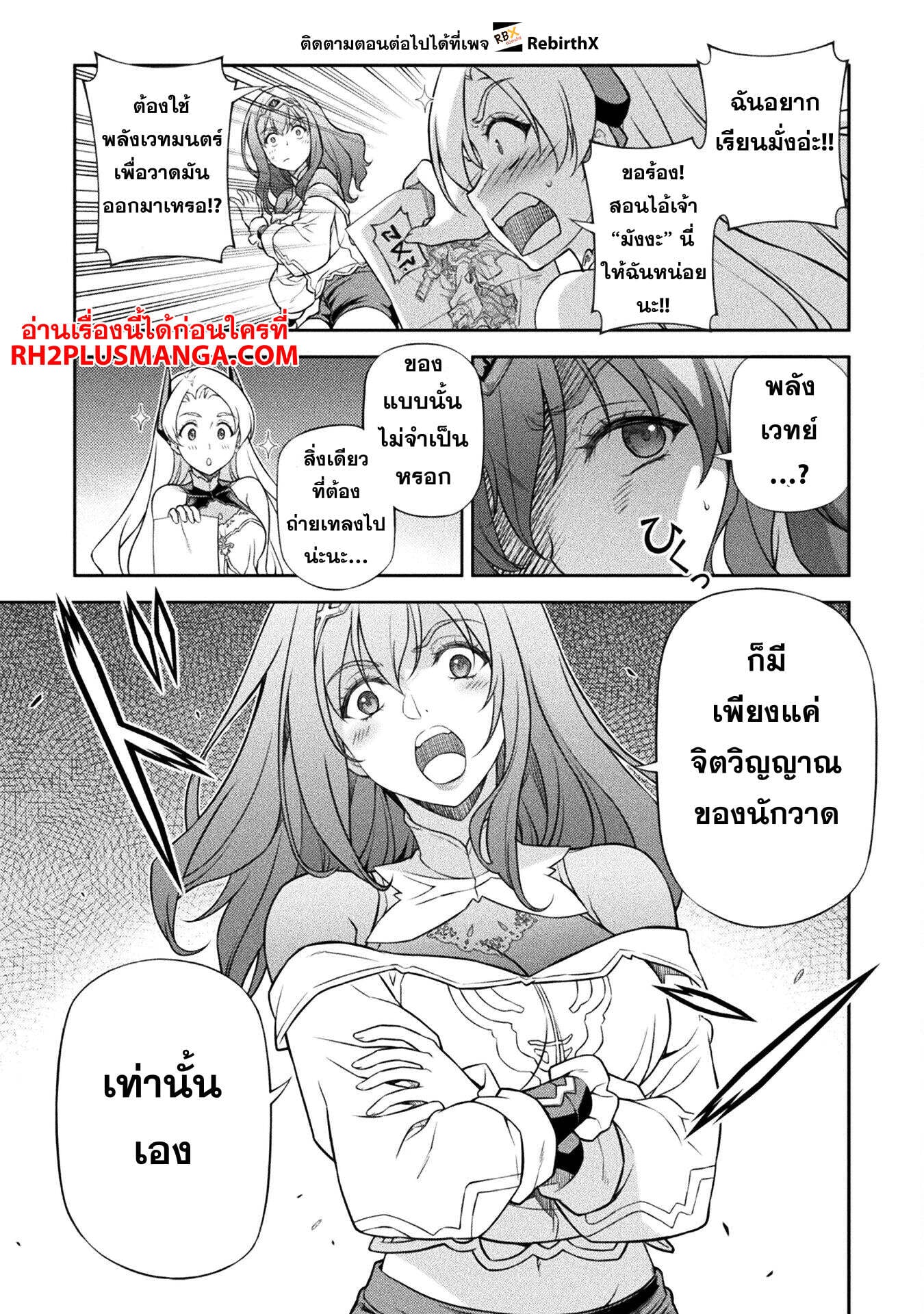 Drawing: Saikyou Mangaka wa Oekaki Skill de Isekai Musou Suru! นักวาดมังงะผู้ไร้เทียมทาน ณ แดนต่างโลก - หน้า 16