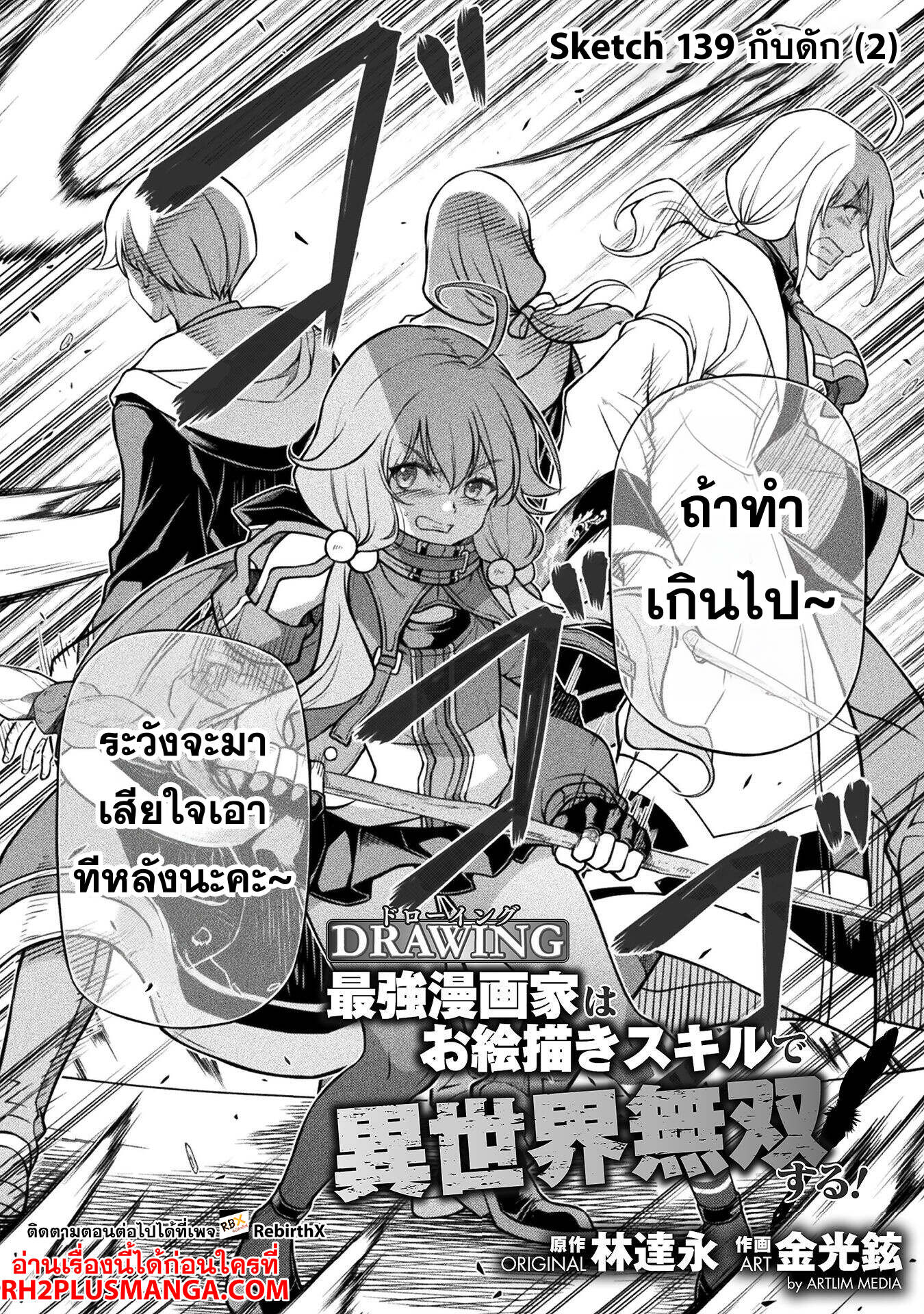 Drawing: Saikyou Mangaka wa Oekaki Skill de Isekai Musou Suru! นักวาดมังงะผู้ไร้เทียมทาน ณ แดนต่างโลก - หน้า 3