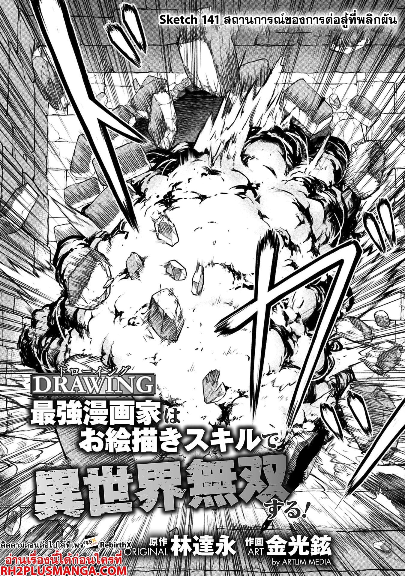 Drawing: Saikyou Mangaka wa Oekaki Skill de Isekai Musou Suru! นักวาดมังงะผู้ไร้เทียมทาน ณ แดนต่างโลก - หน้า 3
