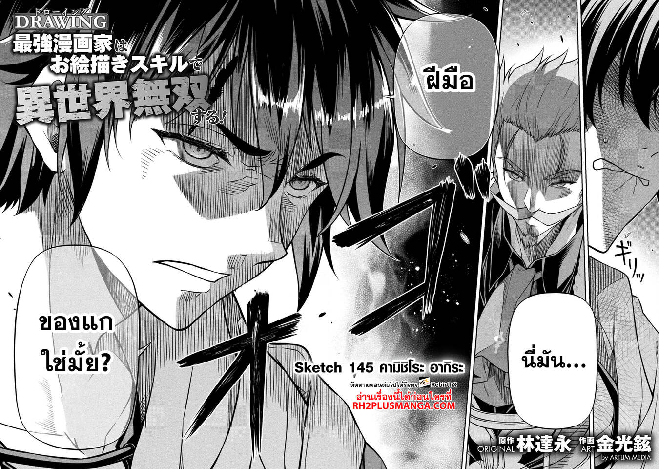 Drawing: Saikyou Mangaka wa Oekaki Skill de Isekai Musou Suru! นักวาดมังงะผู้ไร้เทียมทาน ณ แดนต่างโลก - หน้า 3