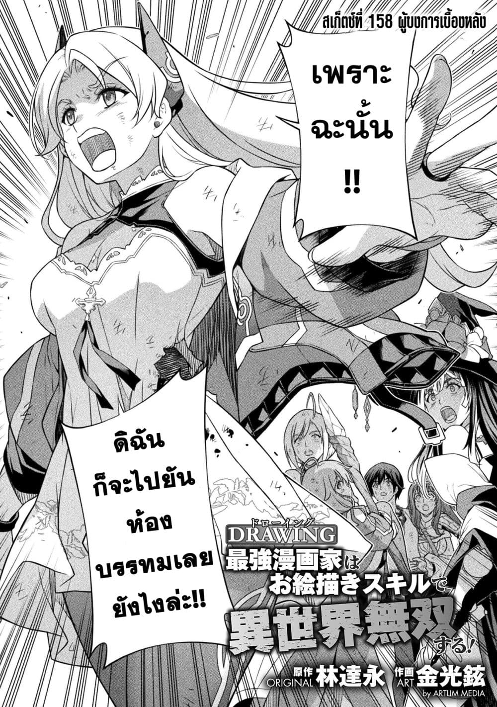 Drawing: Saikyou Mangaka wa Oekaki Skill de Isekai Musou Suru! นักวาดมังงะผู้ไร้เทียมทาน ณ แดนต่างโลก - หน้า 2