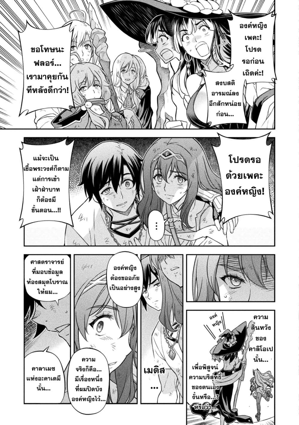 Drawing: Saikyou Mangaka wa Oekaki Skill de Isekai Musou Suru! นักวาดมังงะผู้ไร้เทียมทาน ณ แดนต่างโลก - หน้า 3
