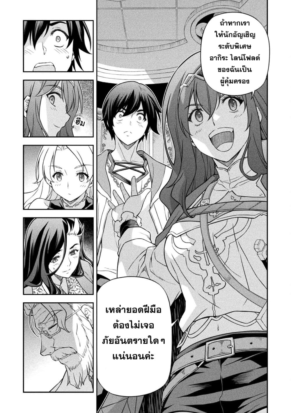 Drawing: Saikyou Mangaka wa Oekaki Skill de Isekai Musou Suru! นักวาดมังงะผู้ไร้เทียมทาน ณ แดนต่างโลก - หน้า 20