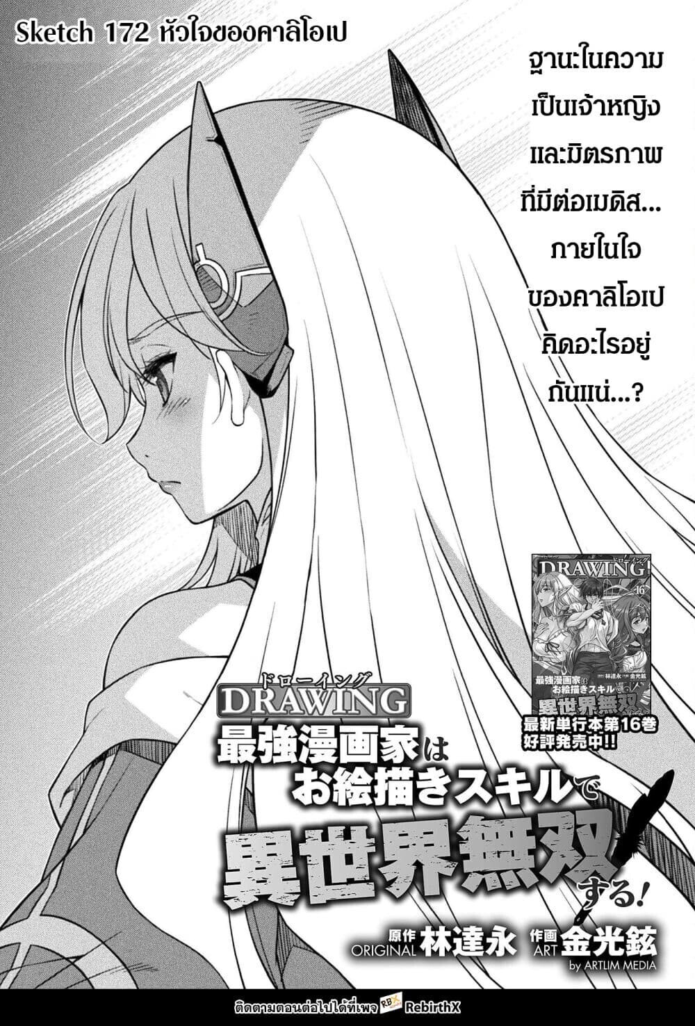 Drawing: Saikyou Mangaka wa Oekaki Skill de Isekai Musou Suru! นักวาดมังงะผู้ไร้เทียมทาน ณ แดนต่างโลก - หน้า 1