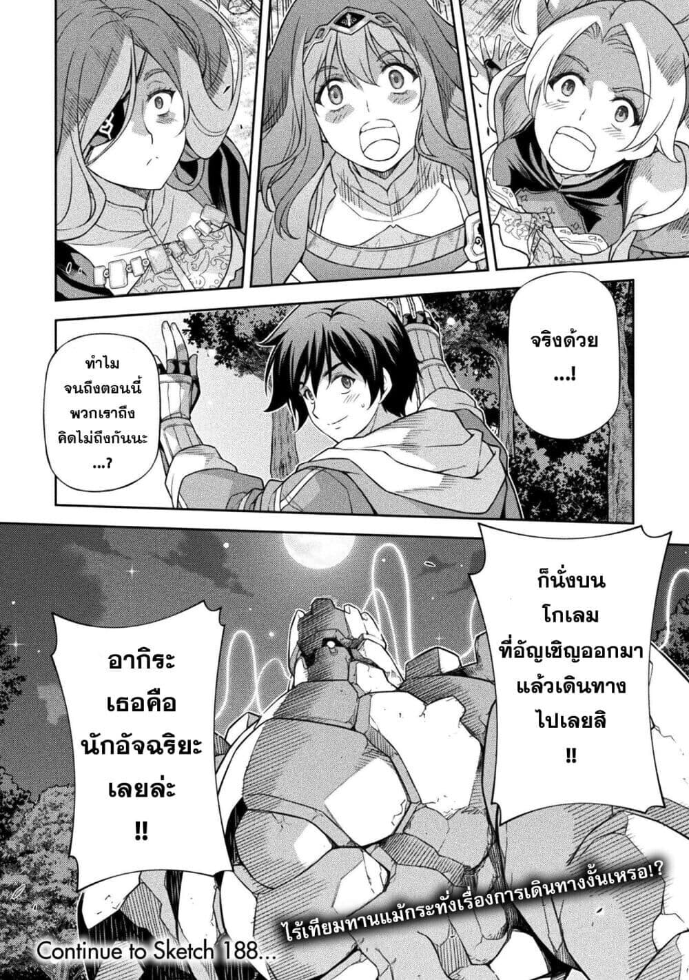 Drawing: Saikyou Mangaka wa Oekaki Skill de Isekai Musou Suru! นักวาดมังงะผู้ไร้เทียมทาน ณ แดนต่างโลก - หน้า 17