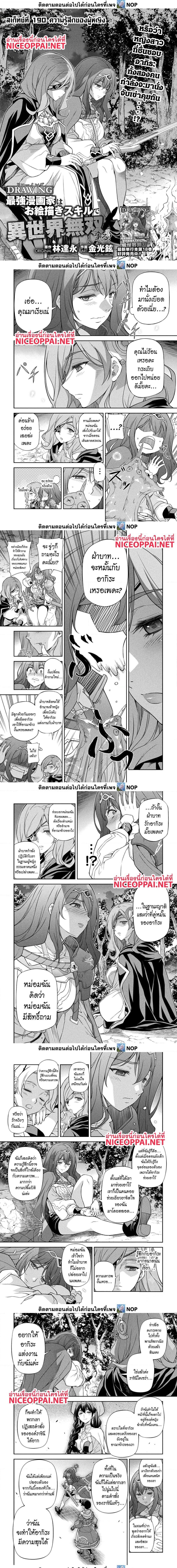Drawing: Saikyou Mangaka wa Oekaki Skill de Isekai Musou Suru! นักวาดมังงะผู้ไร้เทียมทาน ณ แดนต่างโลก - หน้า 1
