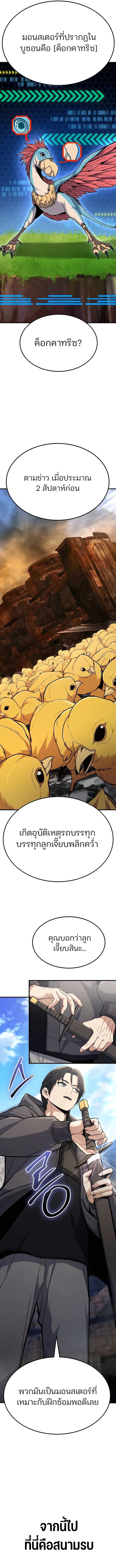 Expelled Hero Is Too Strong ฮีโร่ผู้แข็งแกร่งถูกไล่ออกจากกิลด์อันดับหนึ่ง - หน้า 10