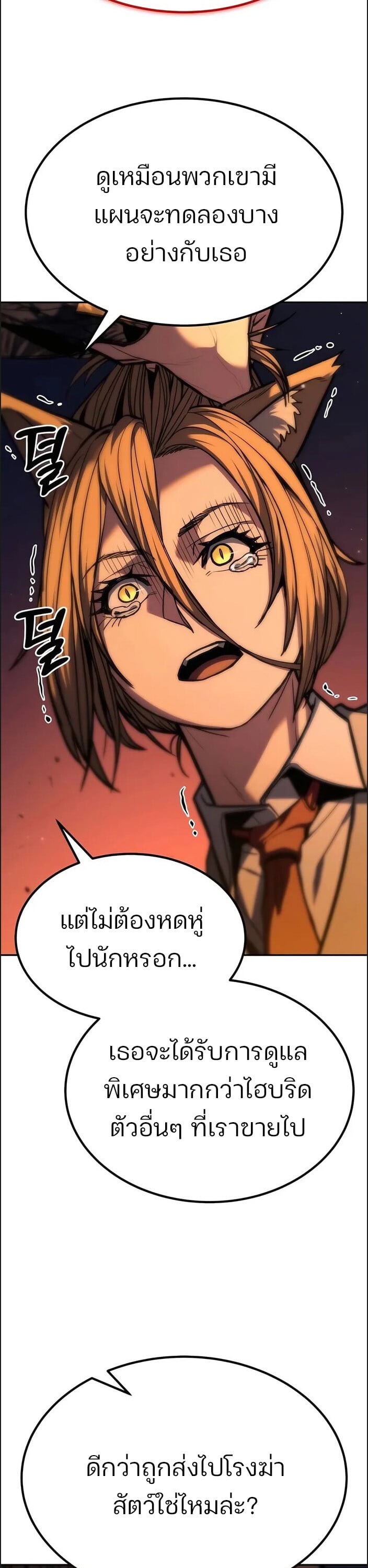 Expelled Hero Is Too Strong ฮีโร่ผู้แข็งแกร่งถูกไล่ออกจากกิลด์อันดับหนึ่ง - หน้า 2