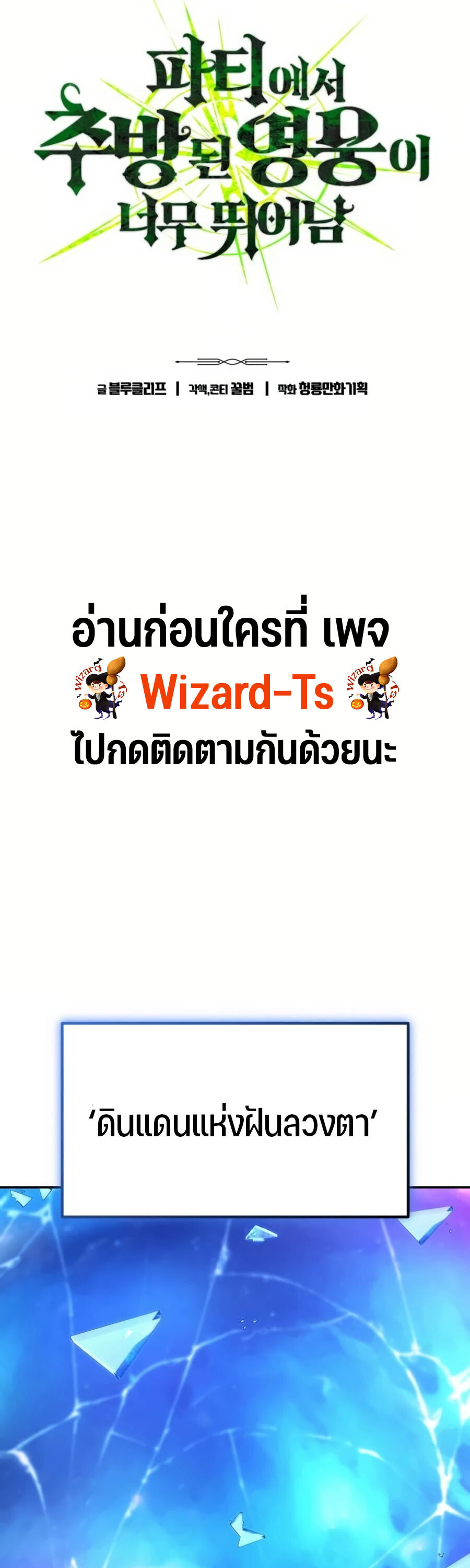 Expelled Hero Is Too Strong ฮีโร่ผู้แข็งแกร่งถูกไล่ออกจากกิลด์อันดับหนึ่ง - หน้า 1