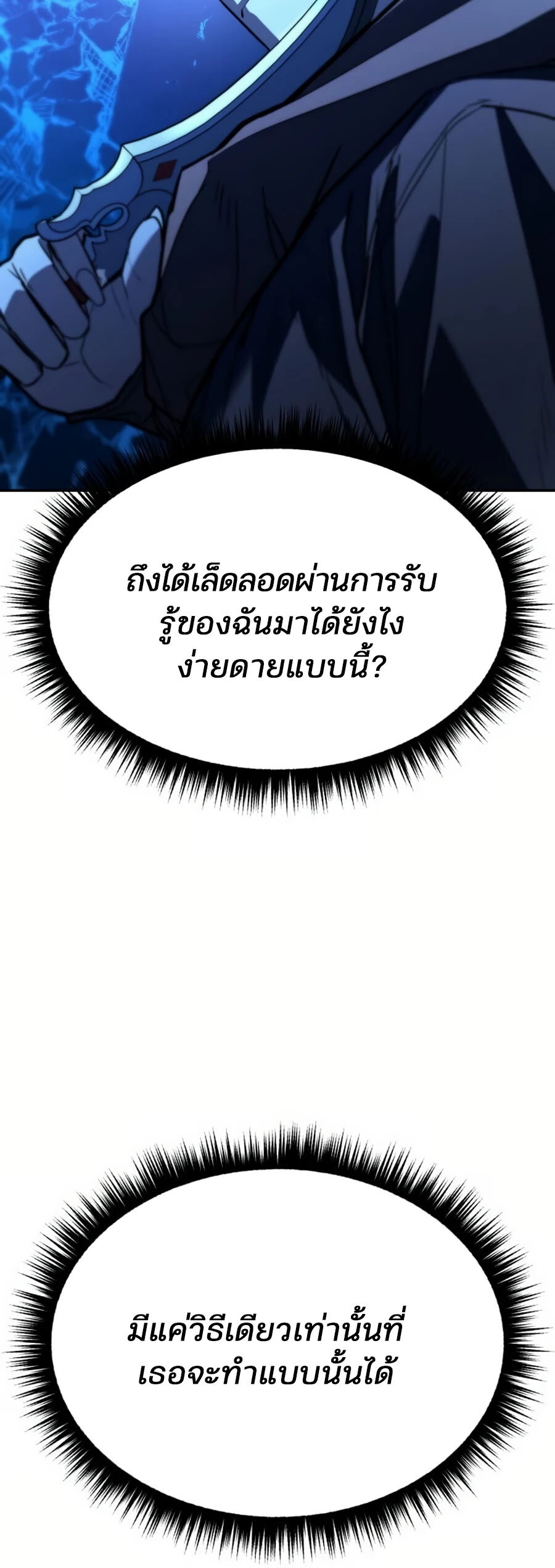 Expelled Hero Is Too Strong ฮีโร่ผู้แข็งแกร่งถูกไล่ออกจากกิลด์อันดับหนึ่ง - หน้า 13