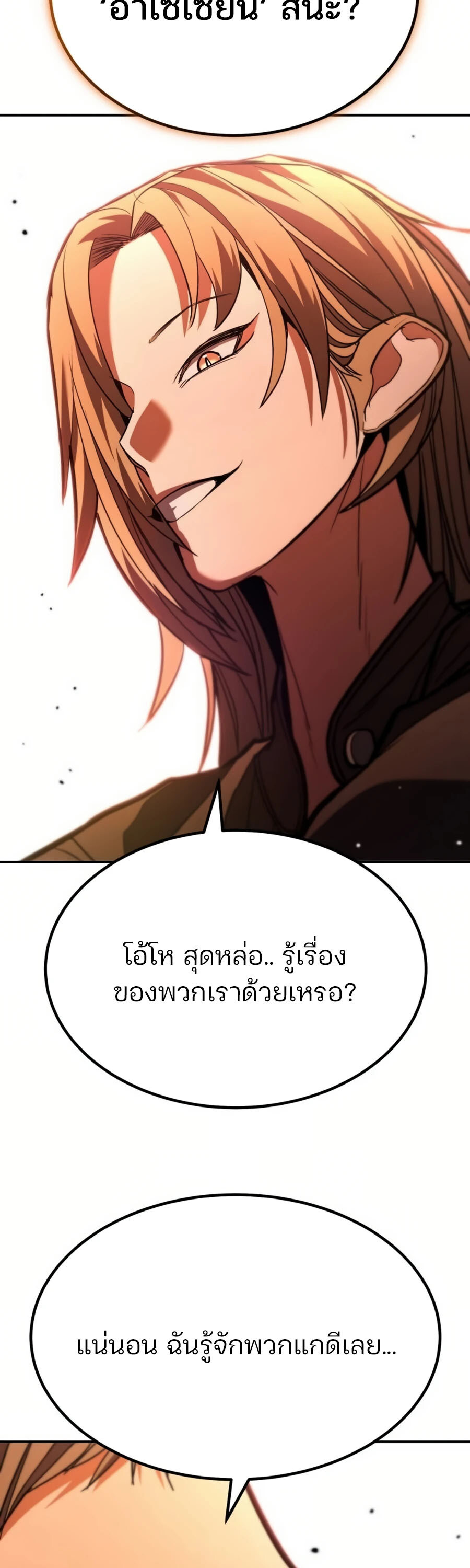 Expelled Hero Is Too Strong ฮีโร่ผู้แข็งแกร่งถูกไล่ออกจากกิลด์อันดับหนึ่ง - หน้า 15