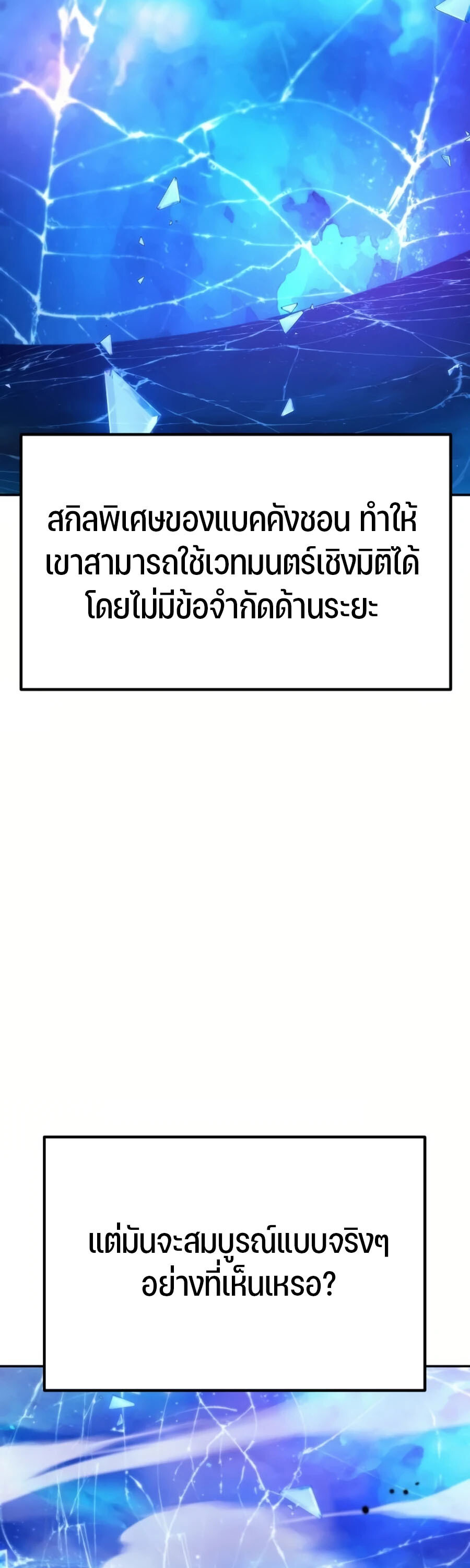 Expelled Hero Is Too Strong ฮีโร่ผู้แข็งแกร่งถูกไล่ออกจากกิลด์อันดับหนึ่ง - หน้า 2