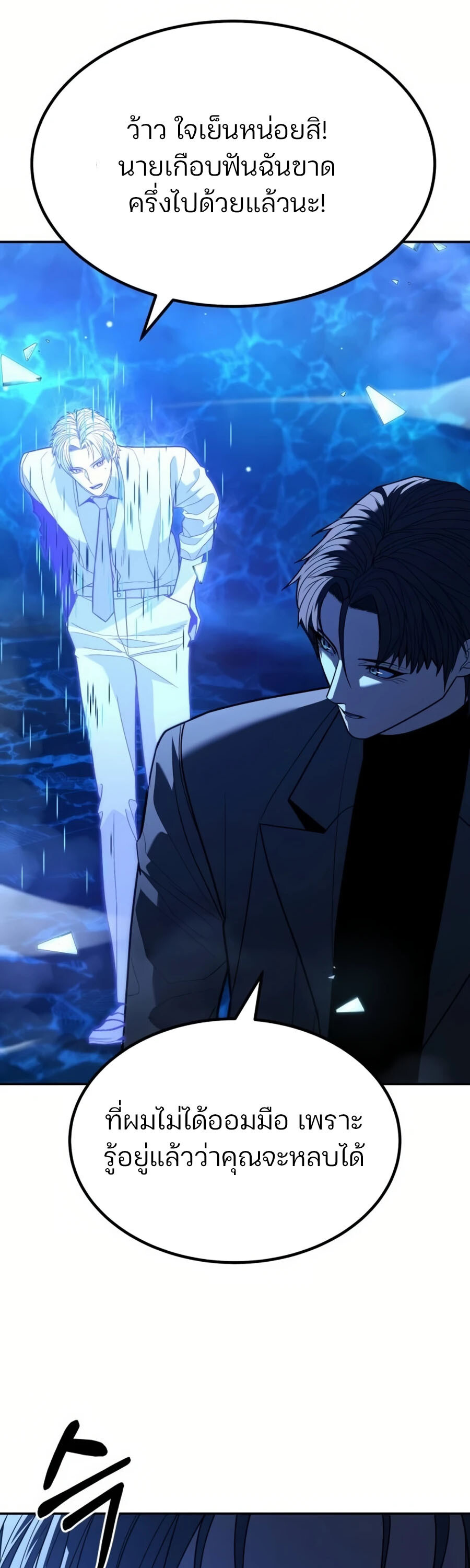 Expelled Hero Is Too Strong ฮีโร่ผู้แข็งแกร่งถูกไล่ออกจากกิลด์อันดับหนึ่ง - หน้า 37