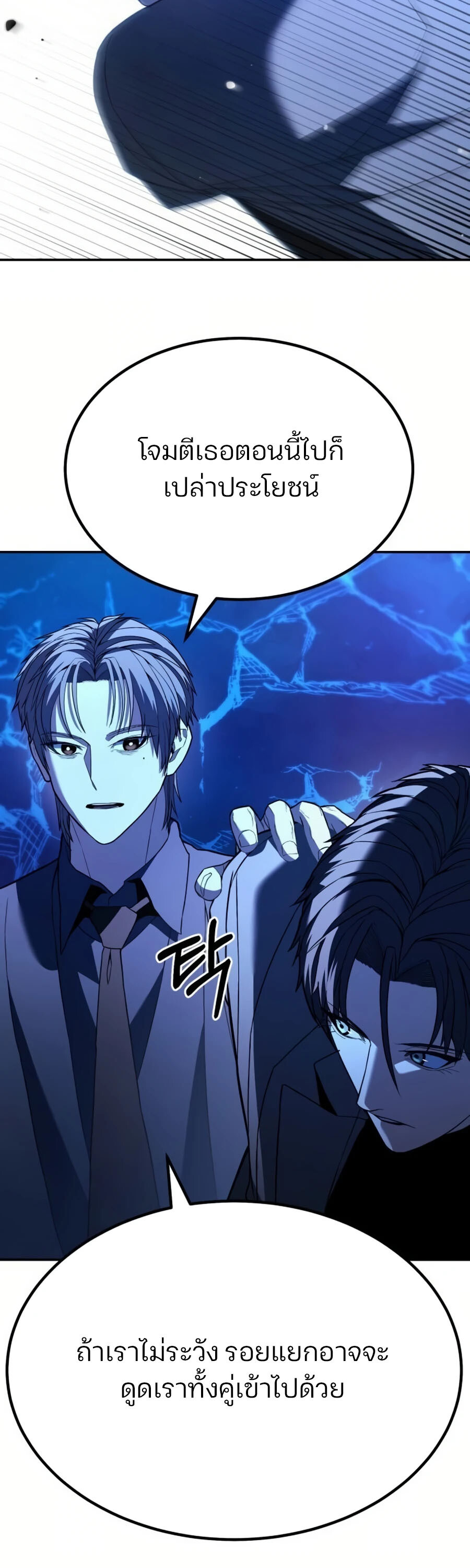 Expelled Hero Is Too Strong ฮีโร่ผู้แข็งแกร่งถูกไล่ออกจากกิลด์อันดับหนึ่ง - หน้า 47