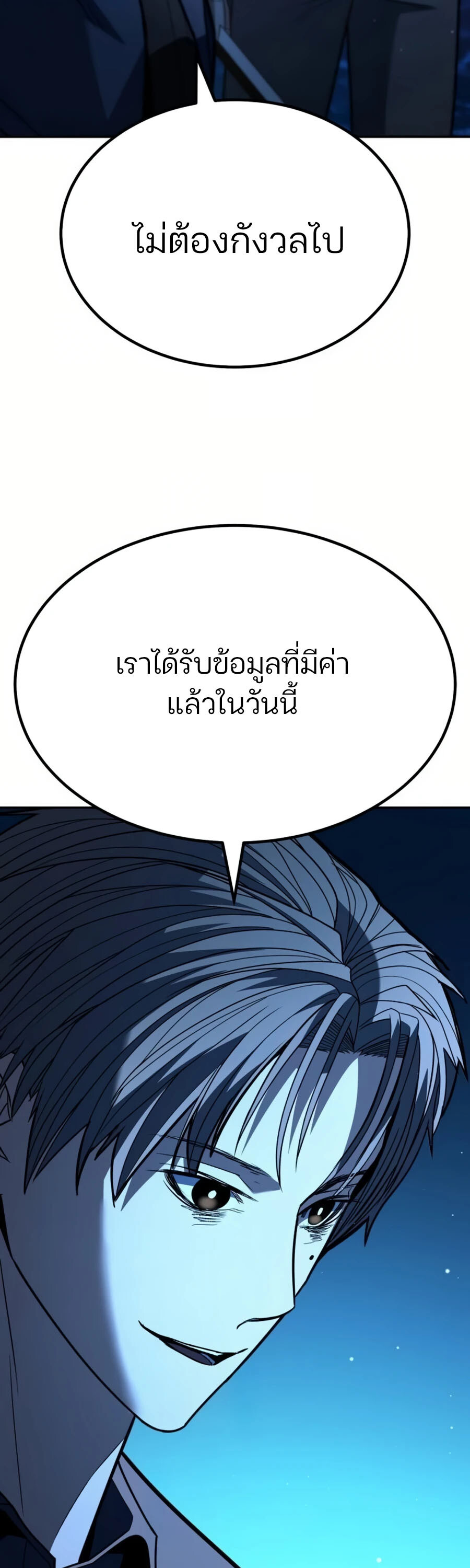 Expelled Hero Is Too Strong ฮีโร่ผู้แข็งแกร่งถูกไล่ออกจากกิลด์อันดับหนึ่ง - หน้า 54