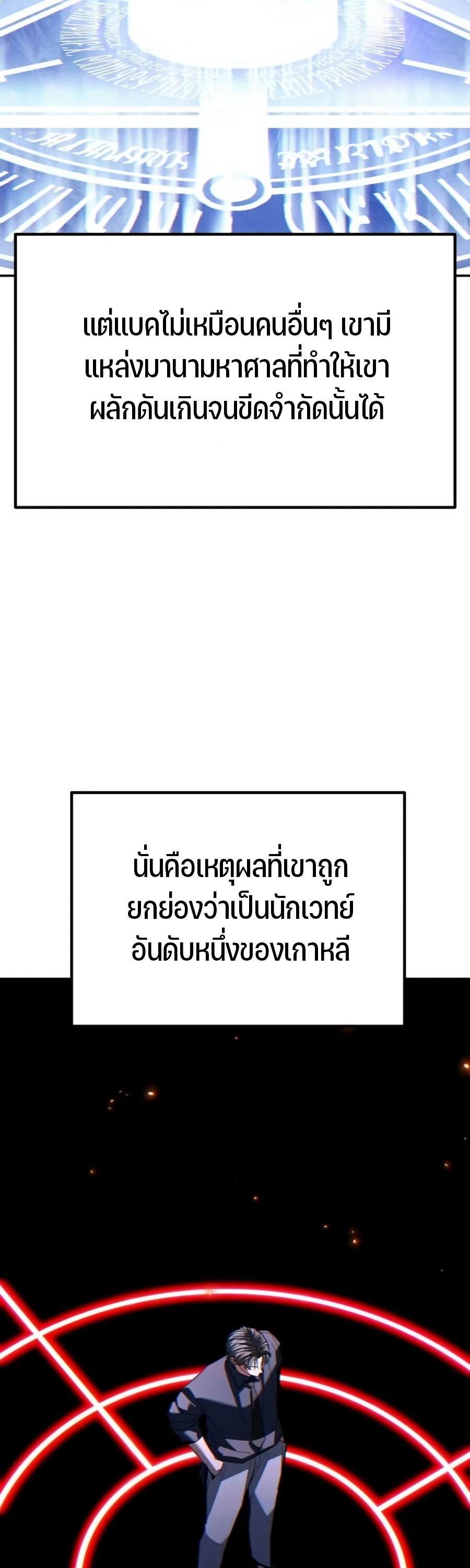 Expelled Hero Is Too Strong ฮีโร่ผู้แข็งแกร่งถูกไล่ออกจากกิลด์อันดับหนึ่ง - หน้า 6