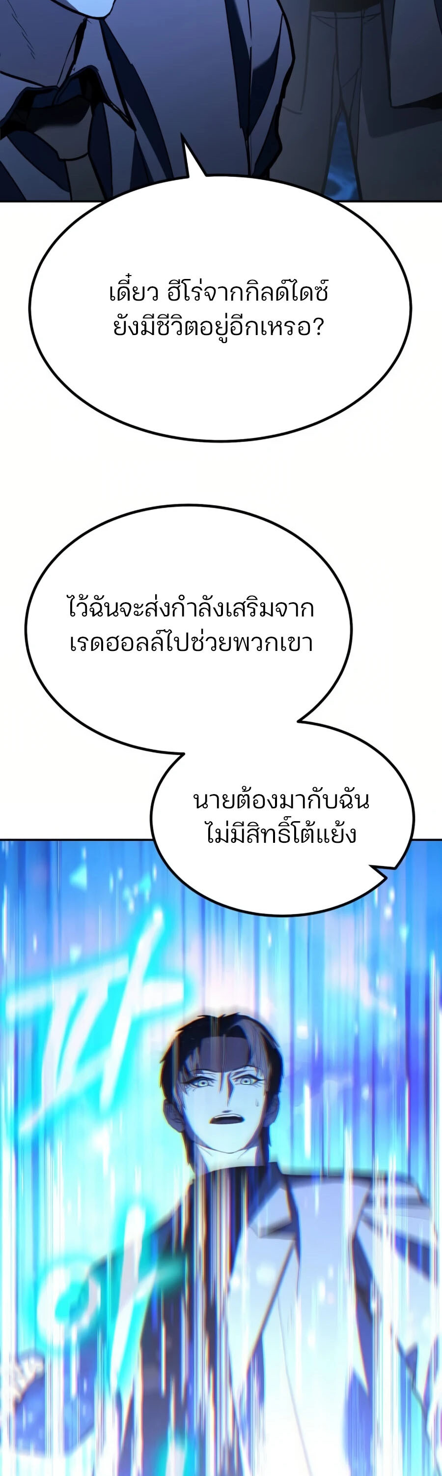 Expelled Hero Is Too Strong ฮีโร่ผู้แข็งแกร่งถูกไล่ออกจากกิลด์อันดับหนึ่ง - หน้า 60