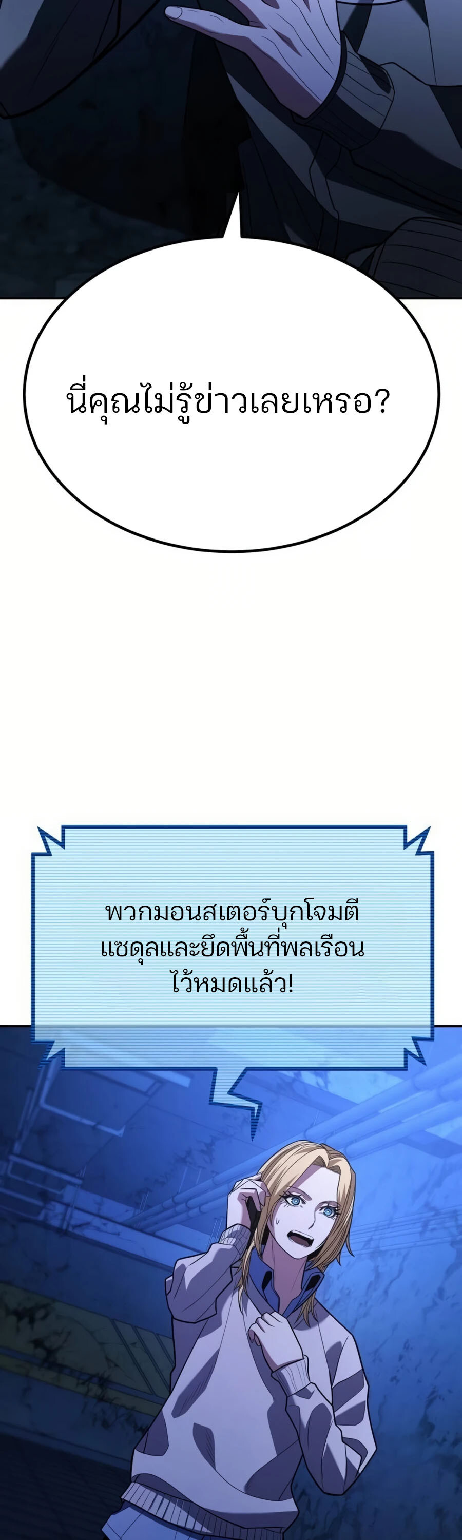 Expelled Hero Is Too Strong ฮีโร่ผู้แข็งแกร่งถูกไล่ออกจากกิลด์อันดับหนึ่ง - หน้า 75