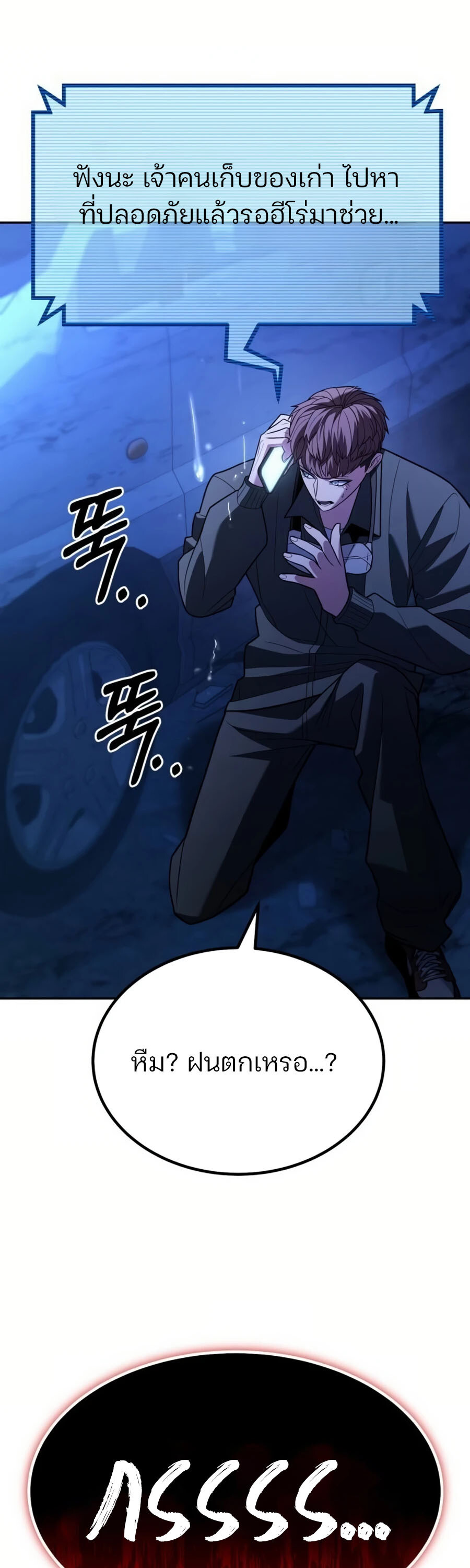 Expelled Hero Is Too Strong ฮีโร่ผู้แข็งแกร่งถูกไล่ออกจากกิลด์อันดับหนึ่ง - หน้า 77