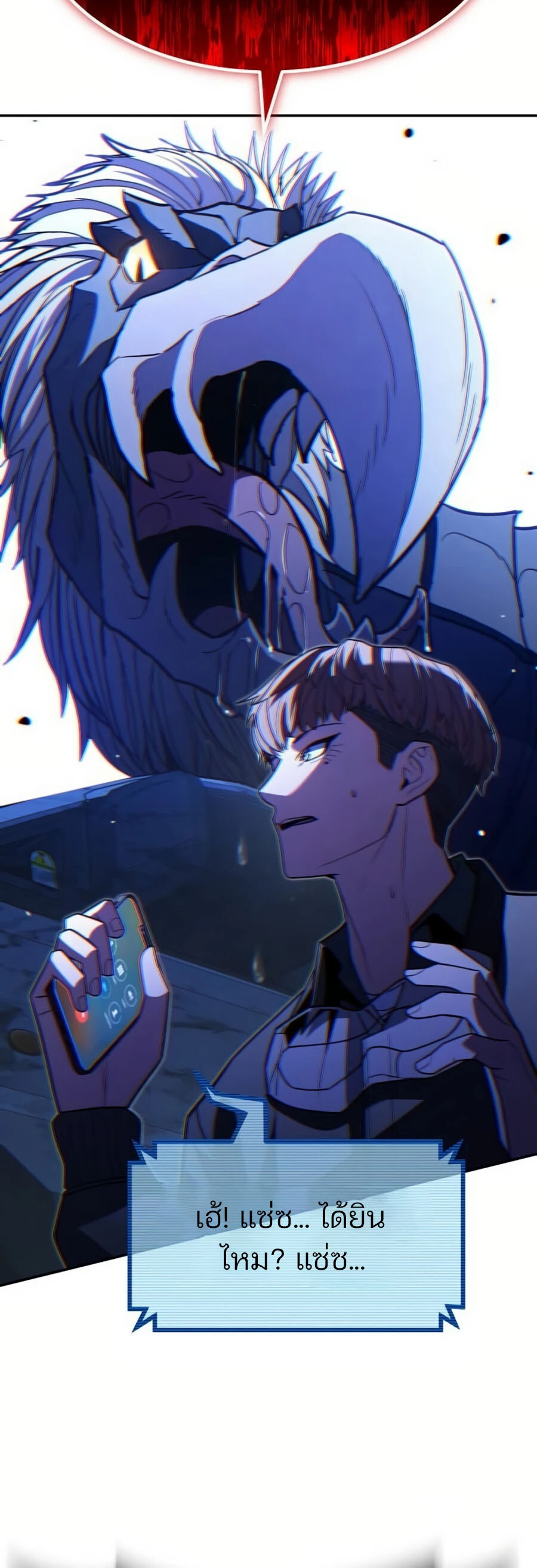 Expelled Hero Is Too Strong ฮีโร่ผู้แข็งแกร่งถูกไล่ออกจากกิลด์อันดับหนึ่ง - หน้า 78