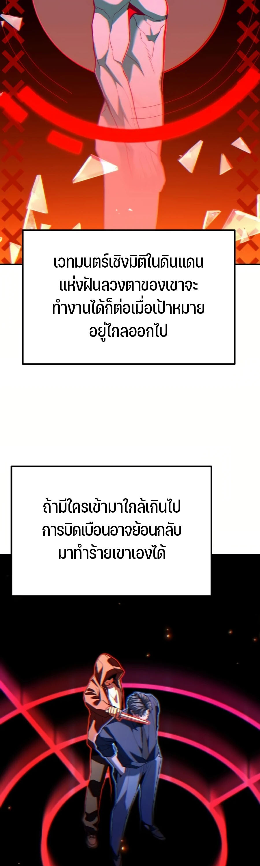 Expelled Hero Is Too Strong ฮีโร่ผู้แข็งแกร่งถูกไล่ออกจากกิลด์อันดับหนึ่ง - หน้า 8