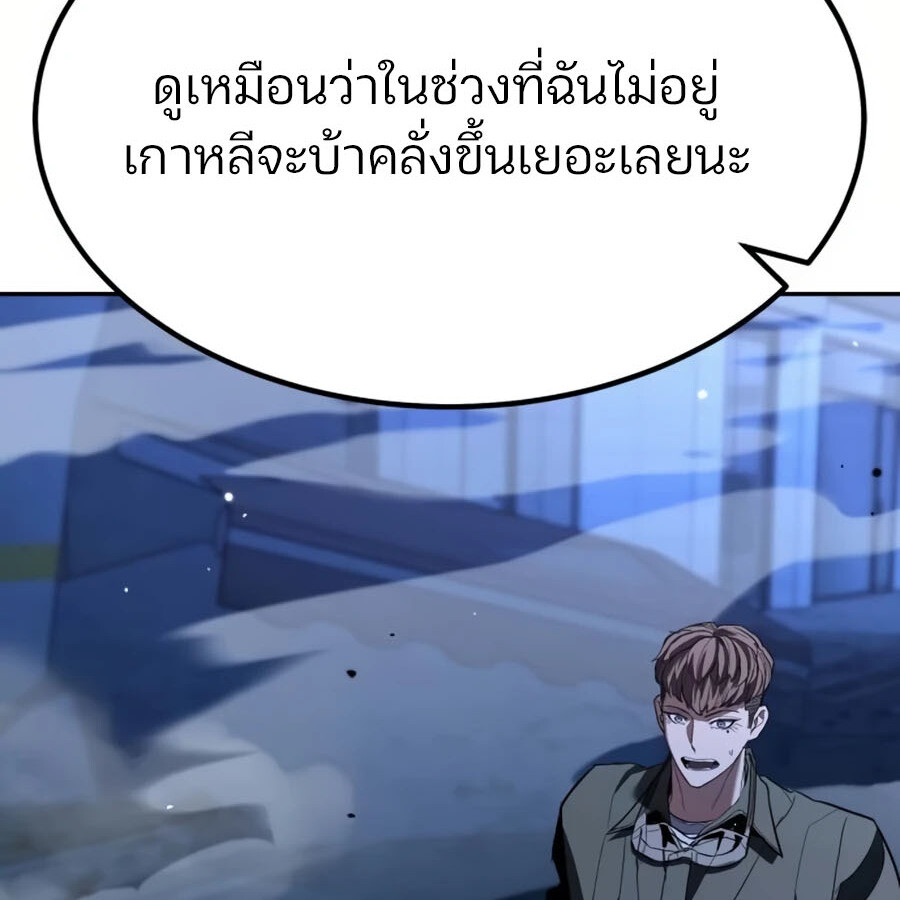Expelled Hero Is Too Strong ฮีโร่ผู้แข็งแกร่งถูกไล่ออกจากกิลด์อันดับหนึ่ง - หน้า 88