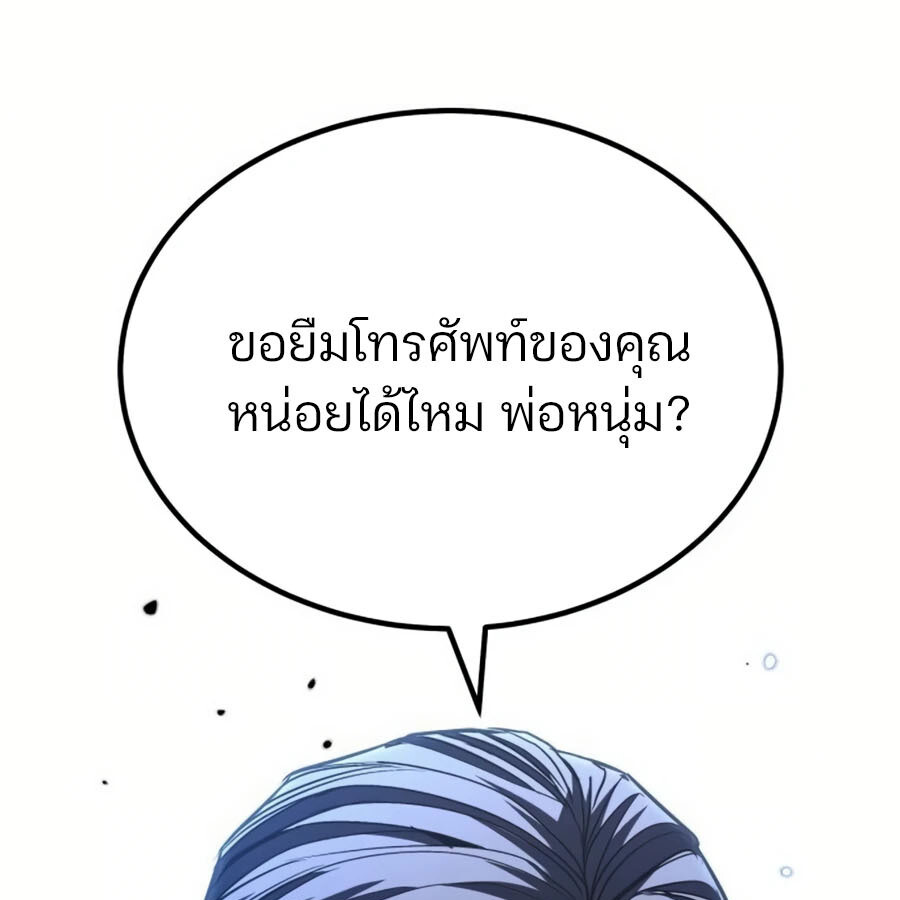 Expelled Hero Is Too Strong ฮีโร่ผู้แข็งแกร่งถูกไล่ออกจากกิลด์อันดับหนึ่ง - หน้า 93