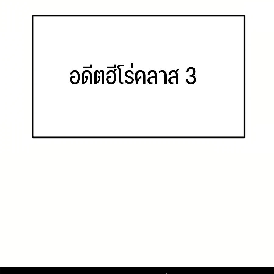 Expelled Hero Is Too Strong ฮีโร่ผู้แข็งแกร่งถูกไล่ออกจากกิลด์อันดับหนึ่ง - หน้า 97