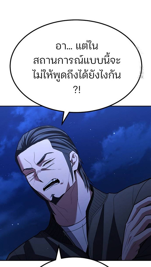 Expelled Hero Is Too Strong ฮีโร่ผู้แข็งแกร่งถูกไล่ออกจากกิลด์อันดับหนึ่ง - หน้า 68