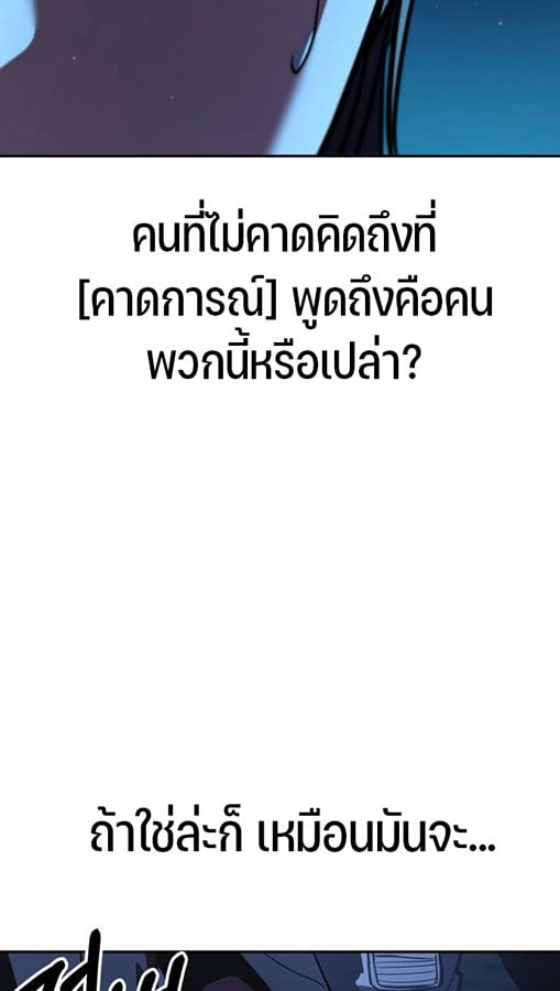 Expelled Hero Is Too Strong ฮีโร่ผู้แข็งแกร่งถูกไล่ออกจากกิลด์อันดับหนึ่ง - หน้า 77