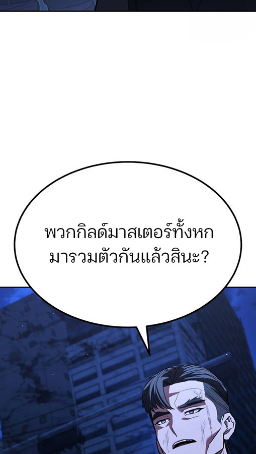 Expelled Hero Is Too Strong ฮีโร่ผู้แข็งแกร่งถูกไล่ออกจากกิลด์อันดับหนึ่ง - หน้า 80